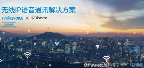 展商推薦|飛音時代網絡通信技術亮相2021南京智博會，上海網絡設備銷售新風向